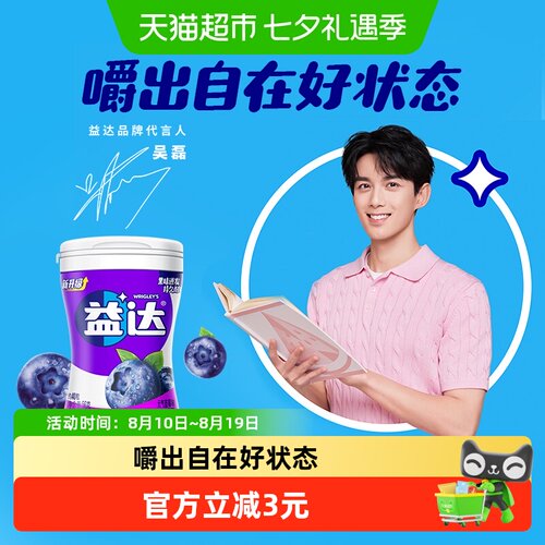 益达蓝莓味无糖口香糖持久回味