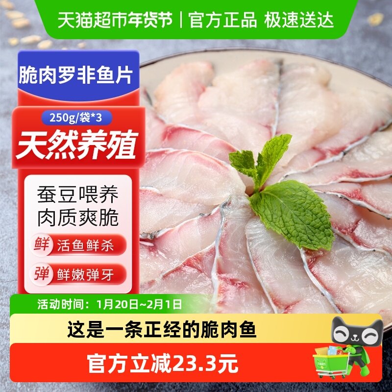 钓鱼记广东脆肉罗非鱼片鲷鱼免浆免洗水煮半成品火锅食材250g*3袋,水产肉类/新鲜蔬果/熟食,淡水鱼类,淘宝优惠券,粉丝福利购,淘宝优惠卷