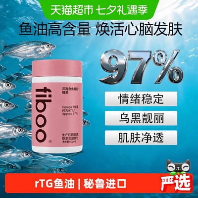 FIBOO97%高纯omega3鱼油软胶囊