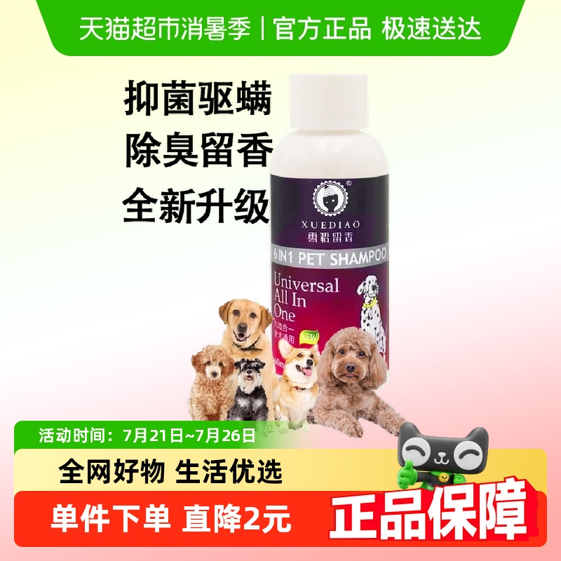 雪貂留香狗小样宠物沐浴露