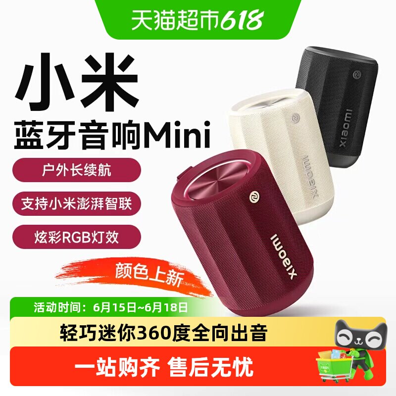 小米Xiaomi蓝牙音箱Mini音响家用户外防尘轻巧无线迷你随身低音炮