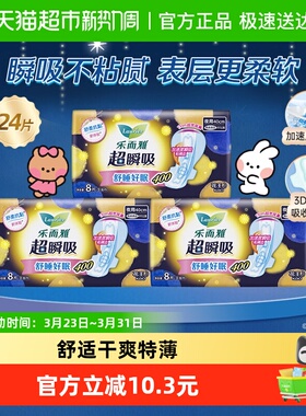 花王乐而雅超瞬吸夜用姨妈巾40cm24片超防侧