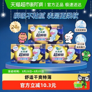 花王乐而雅超瞬吸夜用姨妈巾40cm24片超防侧