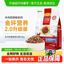 麦富迪狗粮牛肉双拼大小通用型成幼犬粮贵宾泰迪柯基金毛狗粮