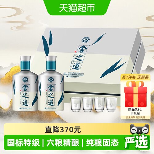 舍之道天道500ml*2礼盒装52度酒