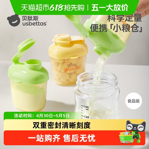 贝肽斯便携外出奶粉分装盒