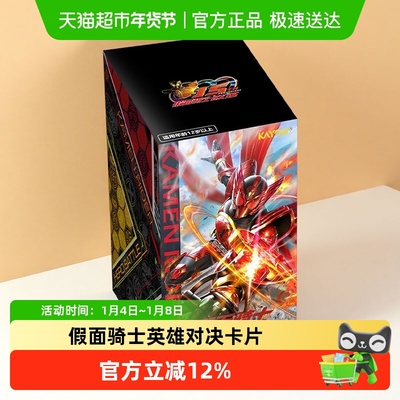 卡游假面骑士卡片英雄对决