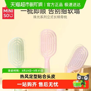 名创优品珠光梳子蓬松颅顶排骨梳迷你便携女家用按摩头皮经络