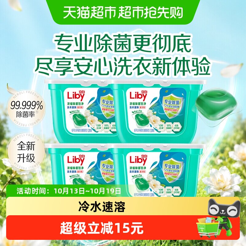 【下拉享优惠】立白浓缩除菌洗衣凝珠208颗速溶倍净抑菌祛除污渍