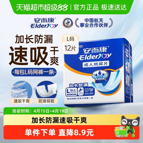 安而康L码成人纸尿片附网裤