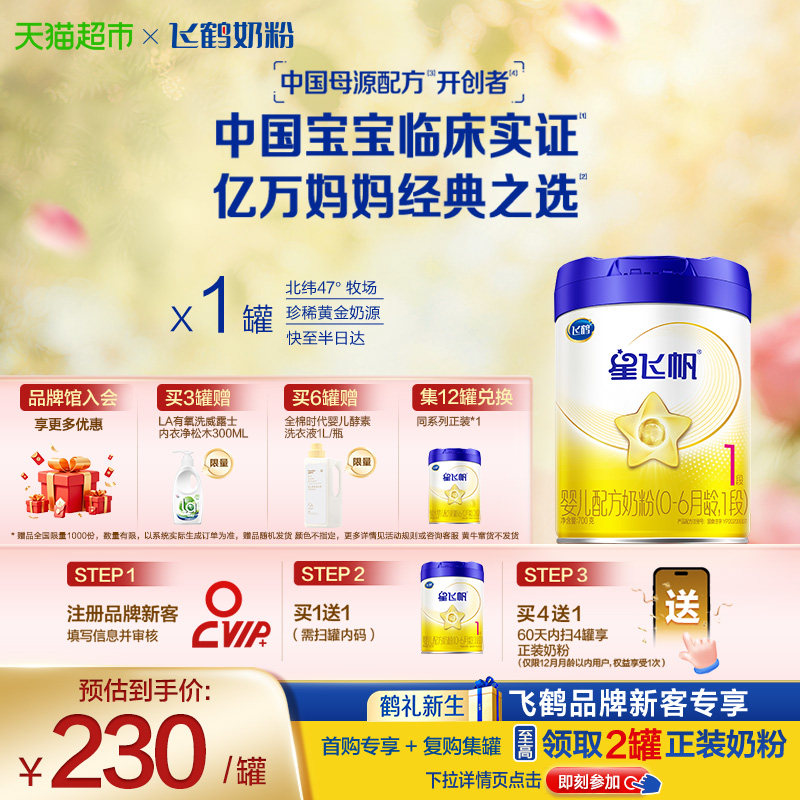 ��˫���Ի������ɺ��Ƿɷ�Ӥ�׶��䷽�̷�1��������0-6����700g*1 230Ԫ