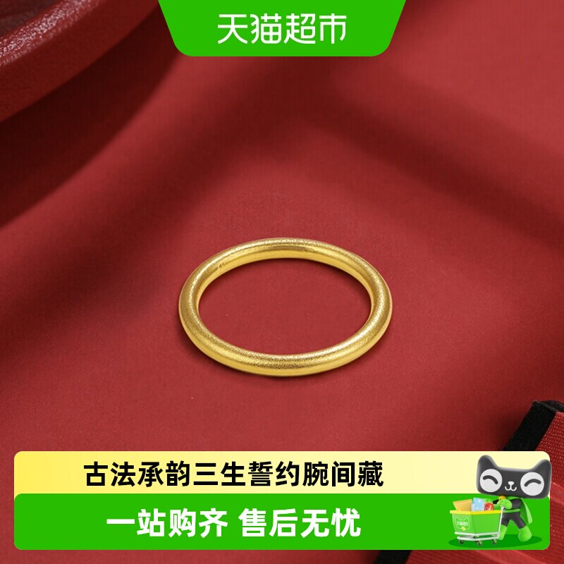 六桂福珠宝999足金黄金实心戒指环男三生三世足金情侣生日礼物