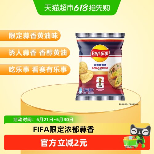 乐事FIFA蒜香黄油薯片70g
