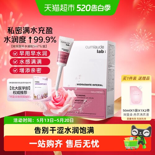 珂蔓朵玻尿酸凝胶私密弹润多水