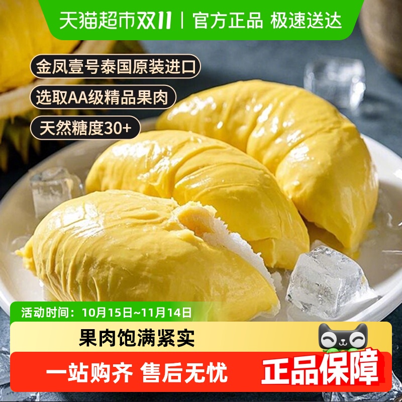 金凤壹号泰国原装金枕榴莲冻肉