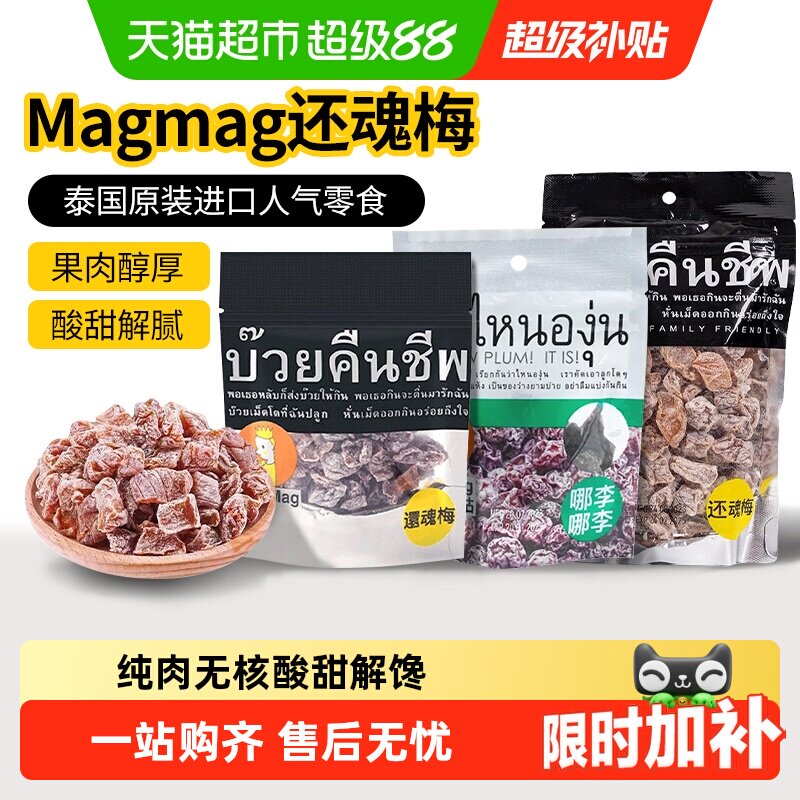吗咕吗咕泰国进口还魂梅话梅图片
