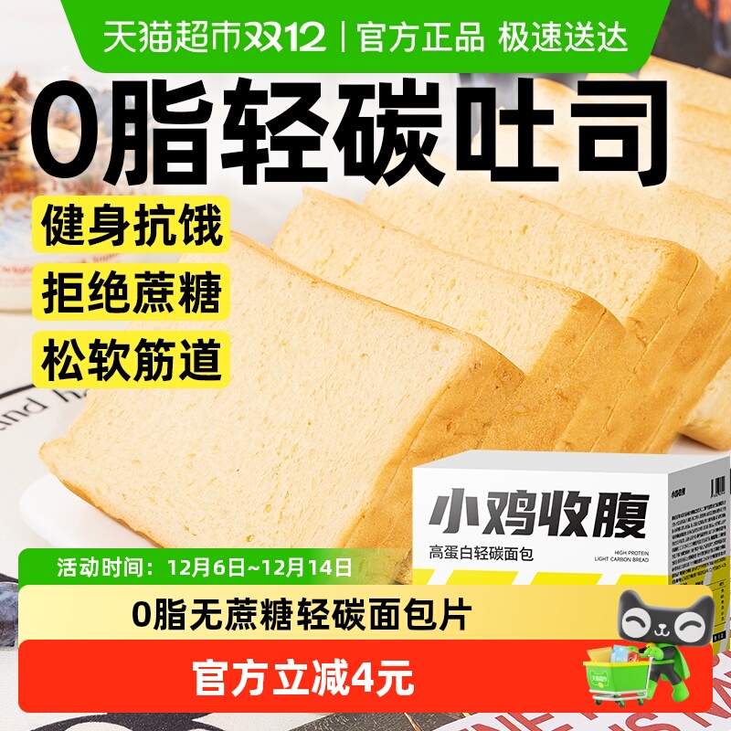 0脂肪早餐轻碳面包片