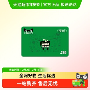 享淘卡280元面额（下单顺手充专用）