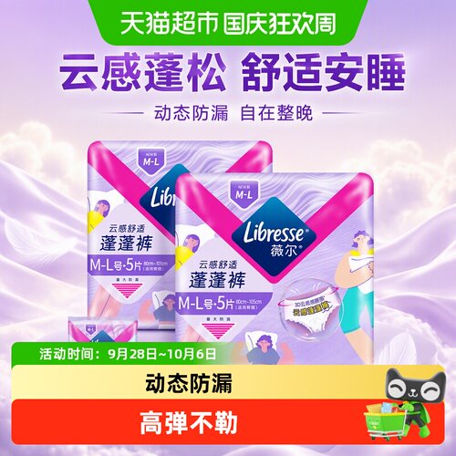 libresse云柔安睡裤M-L码10片