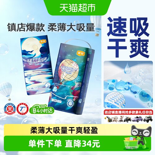 宜婴新梦想家一触速吸婴儿纸尿裤