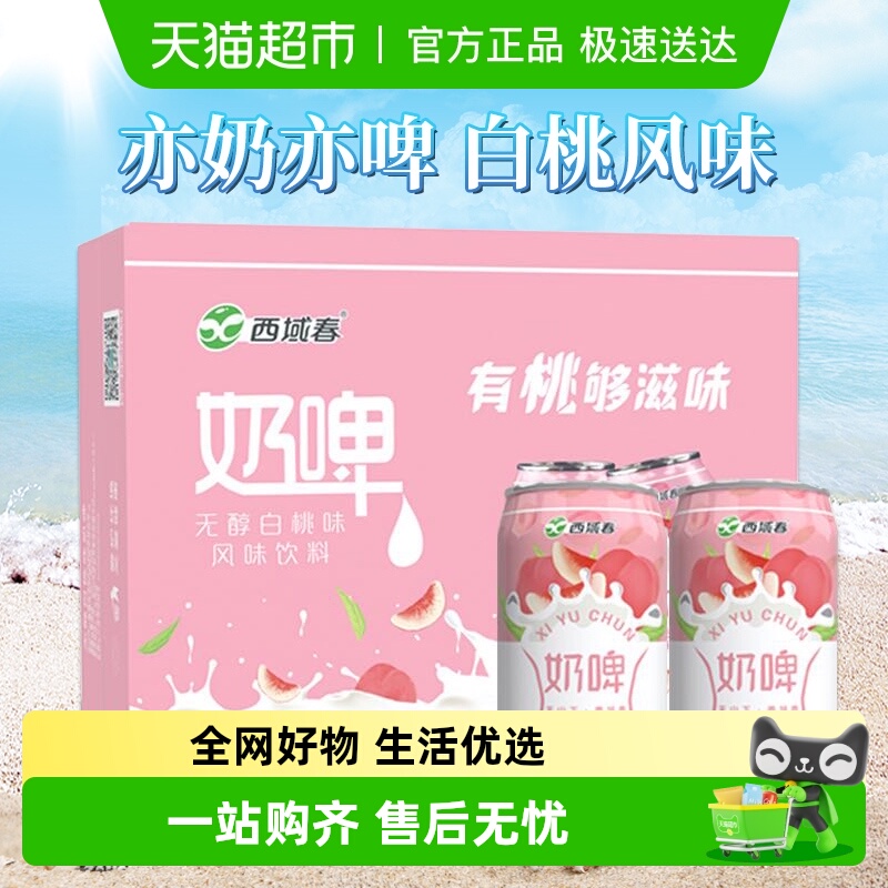 西域春罐装奶啤白桃味乳酸饮料
