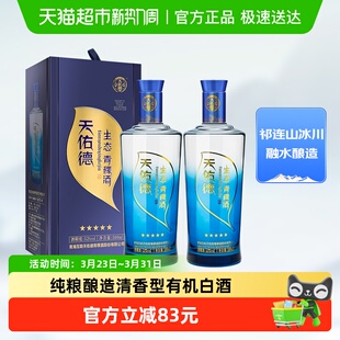 天佑德52度生态五星清香型白酒500ml 推荐 2双支送礼 热卖