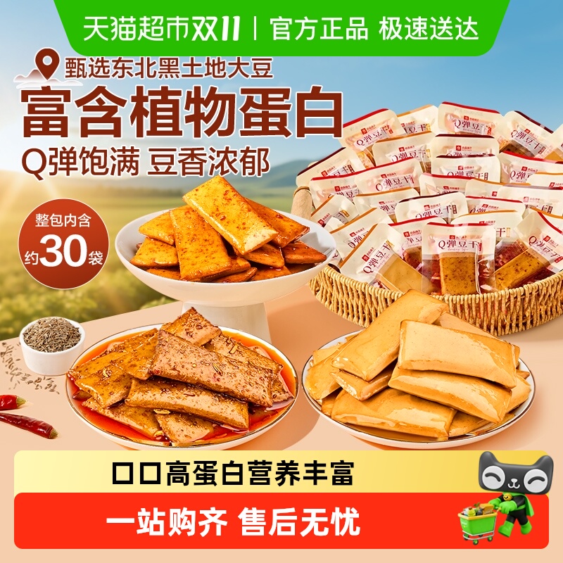 良品铺子Q弹豆干什锦装多种口味零食小吃休闲食品豆腐干独立包装