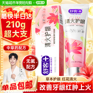 舒客红花清火牙膏护龈去火改善牙龈红肿出血不含氟正品成人