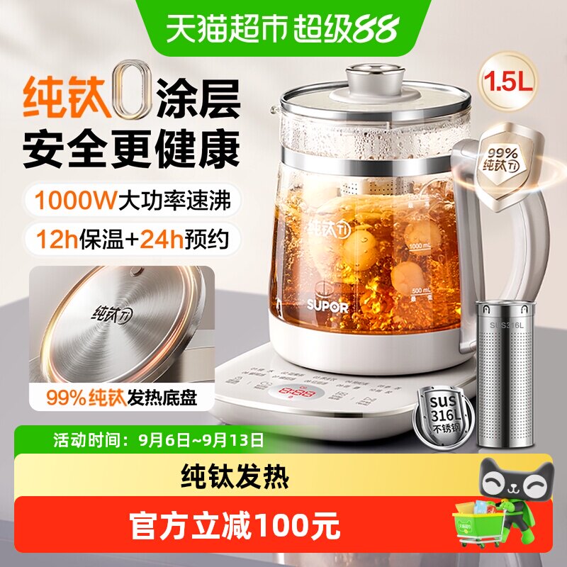 苏泊尔纯钛养生壶炖煮一体煮茶壶图片