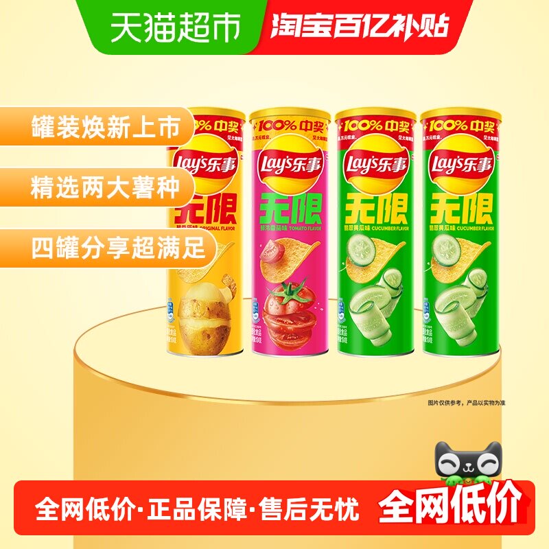 乐事薯片罐装原味黄瓜番茄