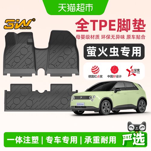 3w全TPE脚垫蔚来萤火虫firefly