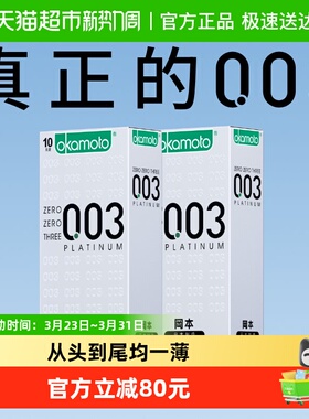 冈本超薄避孕套20片男用避y套旗舰裸入0.03安全避润套成人