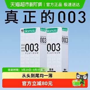 冈本超薄****套20片男用避y套旗舰裸入0.03安全避润套成人