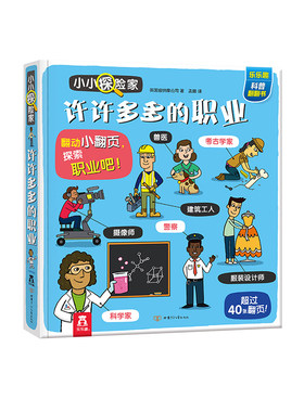 汽车交通工具绘本3一6岁翻翻书