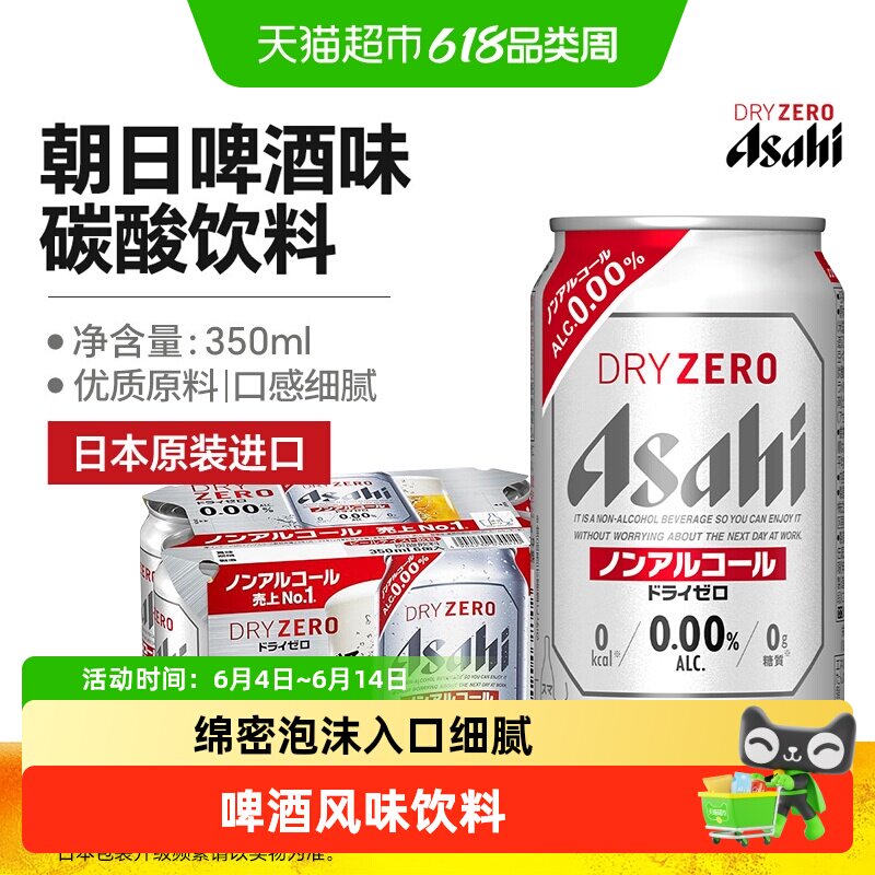 【包邮】日本进口朝日Asahi无酒精啤酒风味碳酸饮料节日礼品