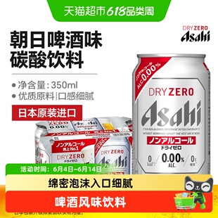 【包邮】日本进口朝日Asahi无酒精啤酒风味碳酸饮料节日礼品