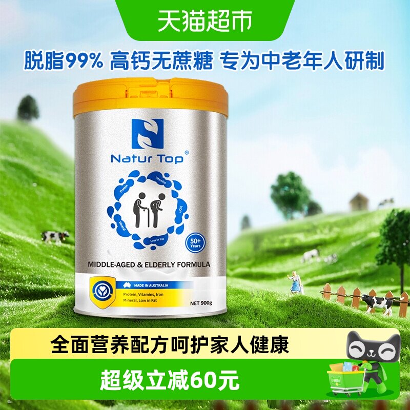 澳洲诺崔特中老年成人奶粉高钙脱脂无蔗糖900g进口罐装营养牛奶粉