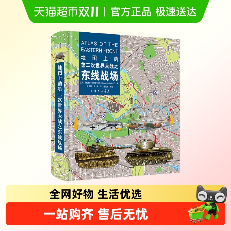 地图上的第二次世界大战之东线战