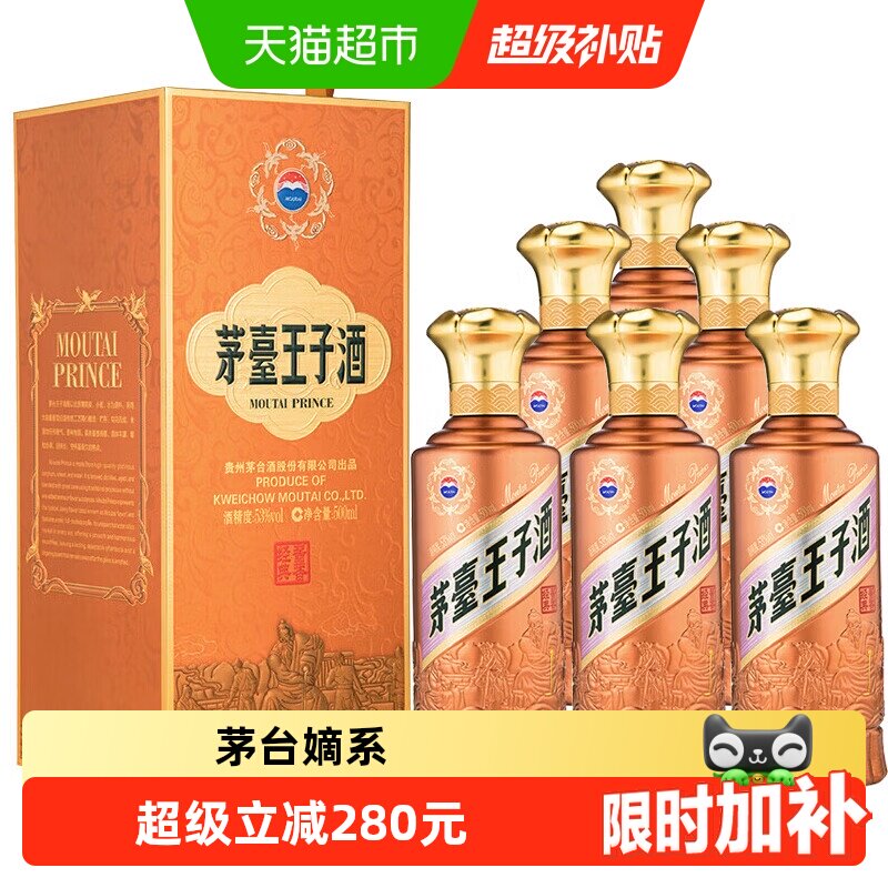 【天猫自营】茅台王子酒酱香经典2.0版53度酱香型白酒整箱6瓶Y