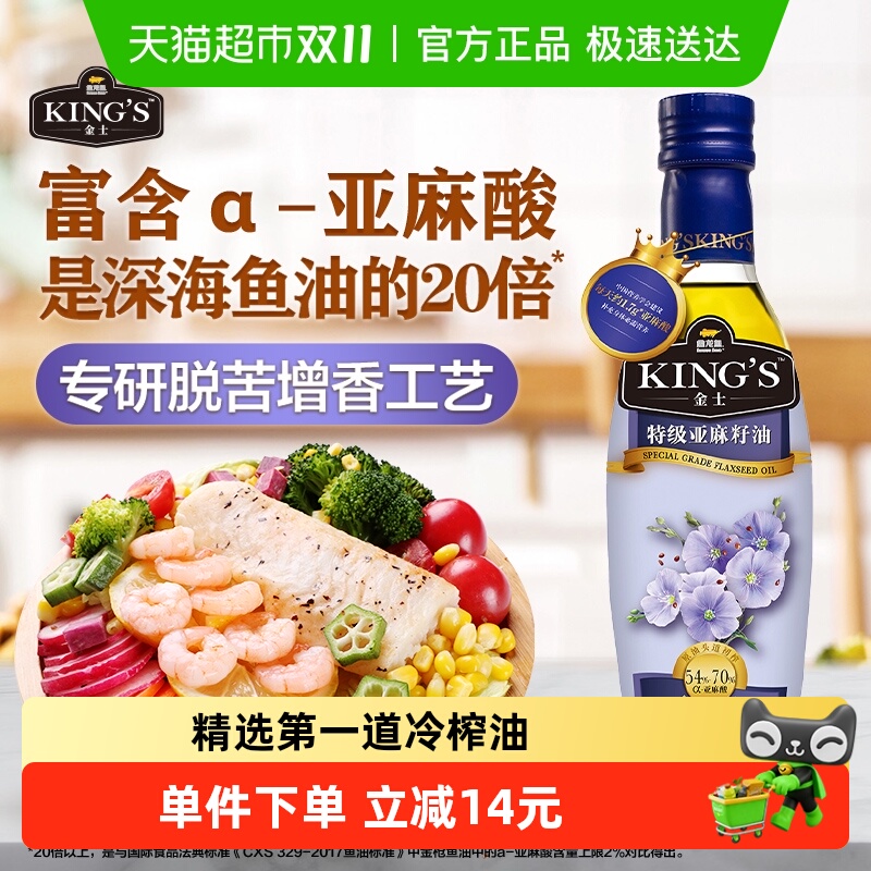 金龙鱼亚麻籽油250ml×1瓶特级