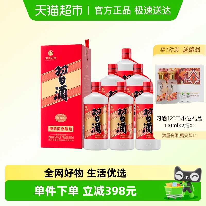 贵州习酒国产白酒圆习酒500ml*6瓶非整箱酱香型白酒(老习酒升级)