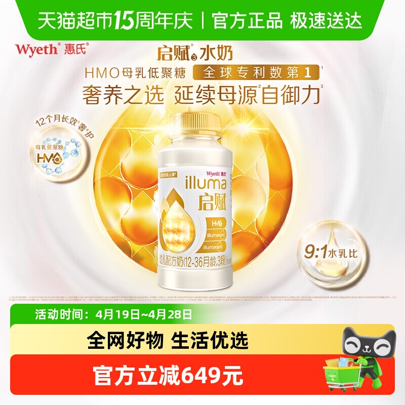 惠氏启赋婴幼儿液态奶水奶3段1-3岁 200ml*12瓶 含HMO