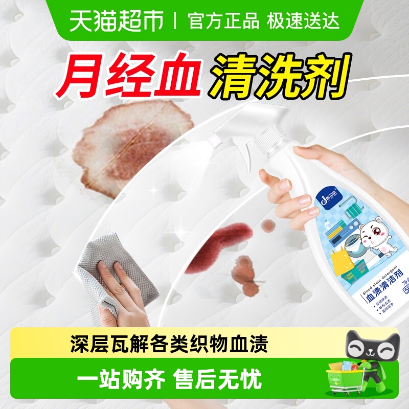月经血渍清洗剂去除床单血迹血污