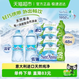 意大利进口圣安娜天然水350ml 4箱小瓶家庭量贩商务