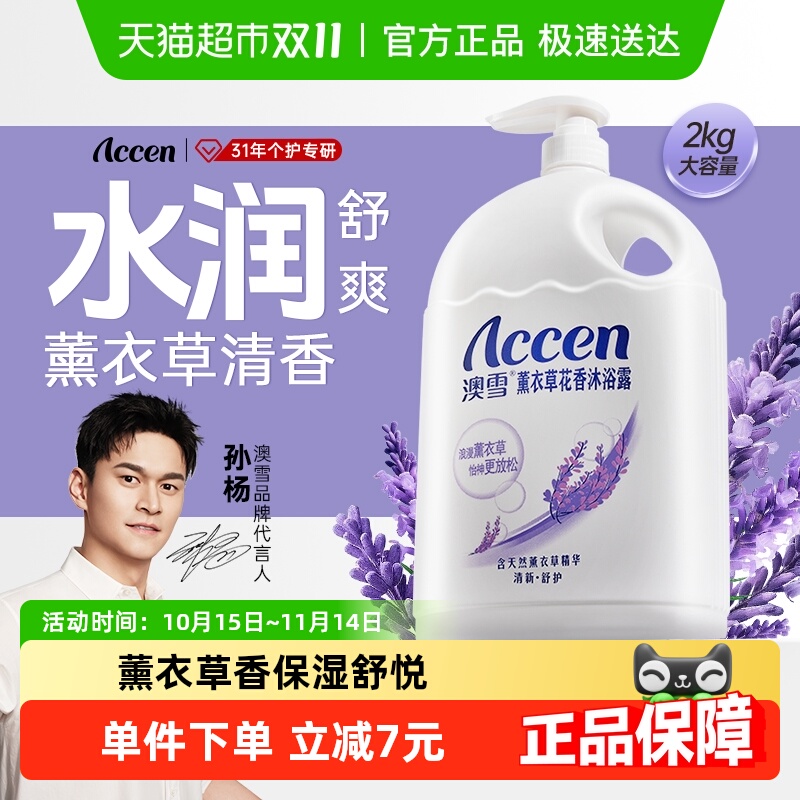 澳雪薰衣草花香滋润保湿沐浴露