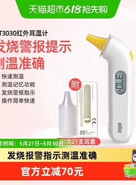 braun博朗耳温枪婴儿体温计IRT3030家用儿童成人通用电子温度计