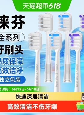欧格森适配Laifen徕芬电动牙刷头全系列通用LFTB01-P/A/S缓震软毛