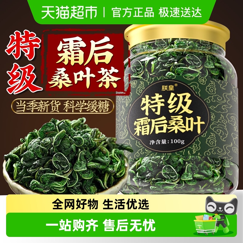 特级糖友推荐霜后桑叶