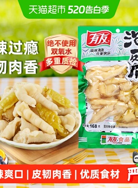 有友山椒泡椒凤爪鸡爪168g休闲追剧零食重庆特产辣味解馋小吃网红