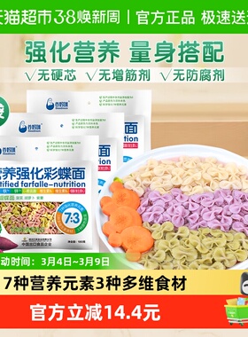 谷妈咪多彩蔬菜蝴蝶面180g*3袋含钙铁锌儿童彩色面条宝宝面